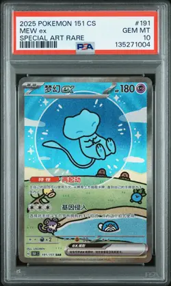 2025 POKEMON SIMPLIFIED CHINESE 151 C-COLL 151 SPECIAL ART RARE MEW EX PSA 10 - Image 1