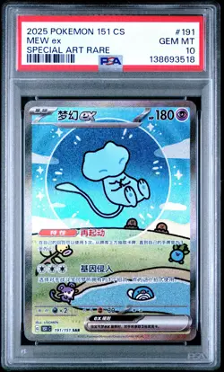 2025 POKEMON SIMPLIFIED CHINESE 151 C-COLL 151 SPECIAL ART RARE MEW EX PSA 10 - Image 1
