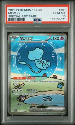 2025 POKEMON SIMPLIFIED CHINESE 151 C-COLL 151 SPECIAL ART RARE MEW EX PSA 10 - Image 1