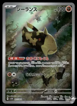 2024 Near Mint Pokemon Relicanth 077/071 AR Wild Force SV5K Japanese - Image 1