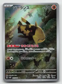 Relicanth AR SV5K 077/071 Wild Force Pokemon Card Japanese NM - Image 1