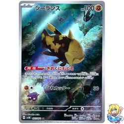 Relicanth AR 077/071 Holo Wild Force sv5k 2024 Pokemon Card Japanese - Image 1