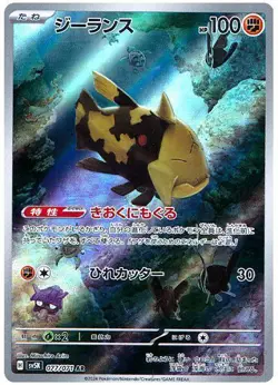 Relicanth AR 077/071 Holo Wild Force sv5k 2024 Pokemon Card Japanese - Image 2