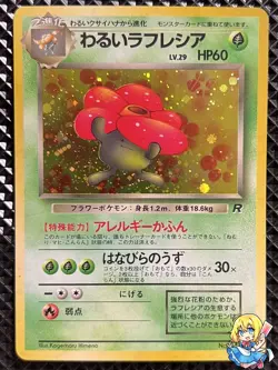 [NM] Dark Vileplume Holo No.045 Old Back Team Rocket Pokemon Card Japanese #I6S - Image 1