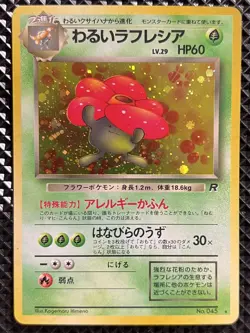 [NM] Dark Vileplume Holo No.045 Old Back Team Rocket Pokemon Card Japanese #I6S - Image 2