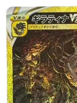 Pokemon Card Giratina VSTAR UR S12a 261/172 VSTAR Universe Japanese - Image 3