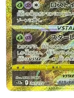 Pokemon Card Giratina VSTAR UR S12a 261/172 VSTAR Universe Japanese - Image 5