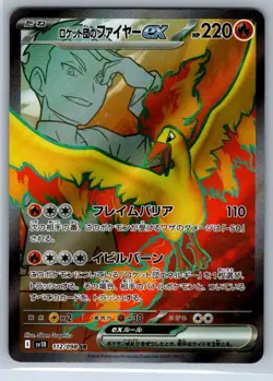 Pokemon JPN Team Rocket's Moltres ex sv10 Glory of Team Rocket 112/098 NM - Image 1