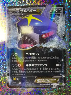 2014 Japanese 1st Edition Pokemon TCG Tidal Storm (XY5) RR 044/070 Sharpedo EX - Image 1