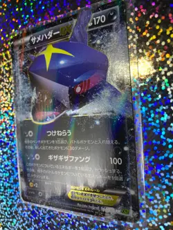 2014 Japanese 1st Edition Pokemon TCG Tidal Storm (XY5) RR 044/070 Sharpedo EX - Image 5