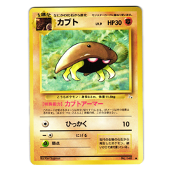KABUTO FOSSIL SET JAPANESE POKEMON TCG - Image 1