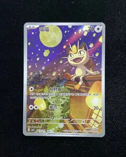 Pokemon TCG S-Chinese Gem Pack Vol.3 CBB3C 0207/07 Exclusive Meowth #10 -JJ80 - Image 1