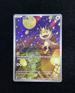 Pokemon TCG S-Chinese Gem Pack Vol.3 CBB3C 0207/07 Exclusive Meowth #4 -JJ80 - Image 1