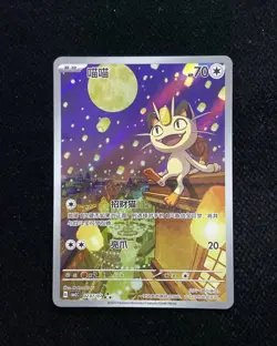 Pokemon TCG S-Chinese Gem Pack Vol.3 CBB3C 0207/07 Exclusive Meowth #1 -JJ80 - Image 1