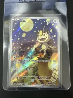 Meowth Chinese 2025 Pokemon TCG S-Chinese Gem Pack Vol.3 CBB3C 0207/07 Exclusive - Image 1