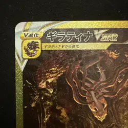 Giratina VSTAR UR 261/172 S12a VSTAR Universe Pokemon Card Japanese [Mint+] - Image 2