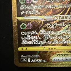 Giratina VSTAR UR 261/172 S12a VSTAR Universe Pokemon Card Japanese [Mint+] - Image 4