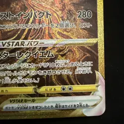 Giratina VSTAR UR 261/172 S12a VSTAR Universe Pokemon Card Japanese [Mint+] - Image 5