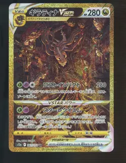Pokemon Giratina VSTAR UR 261/172 S12a Card Japanese VSTAR Universe - Image 1