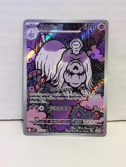 🪦 Houndstone AR 073/063 M1S Mega Symphonia Pokemon Card Japanese Art Rare Holo - Image 1