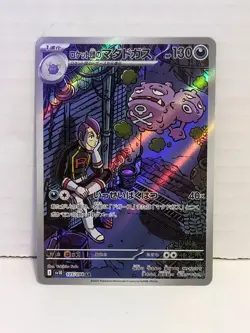 Team Rocket's Weezing AR 105/098 SV10 Glory Pokemon Card Japanese Near Mint NM - Image 1