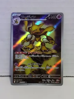 🥄 Alakazam AR 071/063 M1S Mega Symphonia Japanese Pokemon Card NM Rare Holo - Image 1