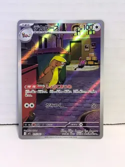 Gumshoos AR 075/063 M1L Mega Brave Pokemon Card Japanese MEGA Rare Holo Mint NM - Image 1