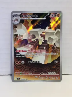 ⛰ Garganacl AR 070/063 M1L Mega Brave - Pokemon Card Japanese MEGA NM Near Mint - Image 1