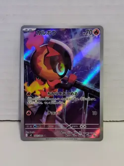 🔥 Pokemon Trading Card Game Charcadet 083/080 M2 Inferno X AR Holo Japanese Art - Image 1