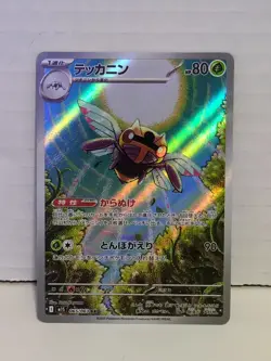 🐝 Ninjask AR m1S 065/063 Mega Symphonia Pokemon Card Japanese NM Rare Mint Holo - Image 1