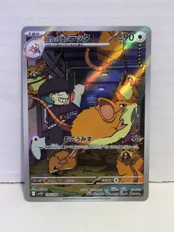 🐀 Team Rocket's Raticate AR 108/098 sv10 Pokemon Card Japanese NM Near Mint - Image 1
