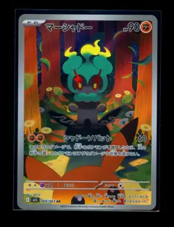 Pokemon Card Marshadow AR 069/063 M1L Mega Brave Japanese NM - Image 1