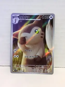 🐱 Furret AR 110/100 SV9 Battle Partners Pokemon Card Japanese Scarlet Violet NM - Image 1