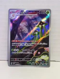 🐙 Toedscruel Art Rare SV4M: Future Flash 068/066 Japanese Pokemon Card Mint NM - Image 1
