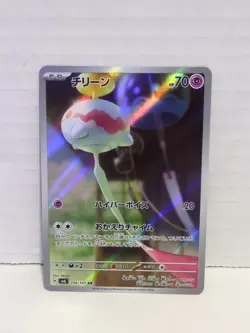 🎐 Pokemon Card Chimecho 106/101 SV6 Mask of Change Scarlet & Violet Japanese NM - Image 1