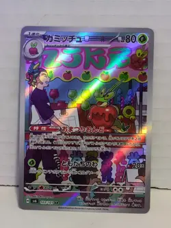 🍎 Pokemon Card Dipplin AR 103/101 SV6 Mask of Change Japanese Near Mint NM Rare - Image 1