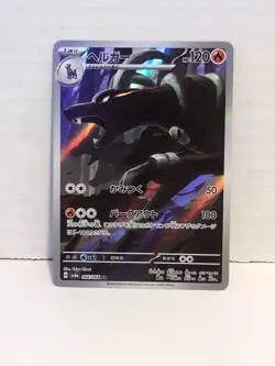 🔥 Houndoom AR 066/064 Night Wanderer sv6a Pokemon Card Japanese Scarlet Violet - Image 1