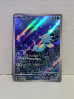 💦 Horsea AR 067/064 Night Wanderer sv6a Pokemon Card Japanese Scarlet Violet NM - Image 1