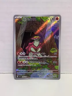 🐢 Turtonator AR 105/102 SV7 Stellar Miracle Pokemon Card Japanese NM Near Mint - Image 1