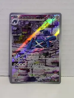 💎 Metagross 080/071 Full Art AR SV5M Cyber Judge Japanese Pokemon Card Mint NM - Image 1
