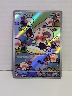 🐙 Clobbopus AR 072/064 SV7a Paradise Dragona Pokemon Card Japanese Near Mint NM - Image 1