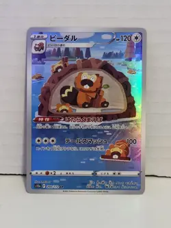 🦫 Bibarel 200/172 S12a Vstar Universe Holo Japanese Pokemon Card Near Mint NM - Image 1