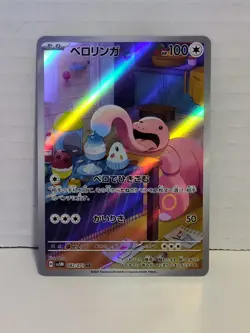 👅 Lickitung AR SV5M 082/071 Cyber Judge Pokemon Card Japanese Scarle Violet NM - Image 1