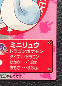 Dratini pocket monster pokemon kids card Nintendo BANDAI very rare F/S - Image 5
