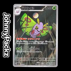 Pokemon TCG - Dustox m2a 195/193 - Mega Dream ex AR Full Art Japanese Card (NM) - Image 1