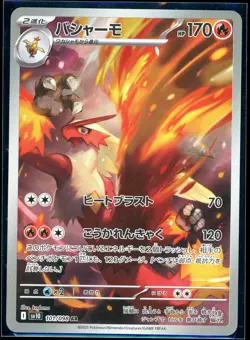 Blaziken AR sv10 101/098 The Glory of Team Rocket Pokemon TCG Japanese - NM - Image 1