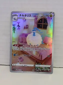 ☁ Altaria 194/172 AR Full Art Vstar Universe 2022 Pokemon Japanese Near Mint NM - Image 1