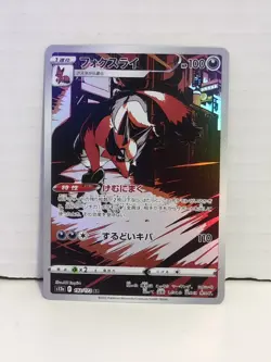 🦊 Thievul 192/172 Near Mint Art Rare VSTAR Universe Japanese Pokemon s12a 2022 - Image 1