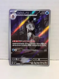 👻 2024 Near Mint Pokemon Froslass AR 104/101 Mask of Change SV6 Japanese NM - Image 1