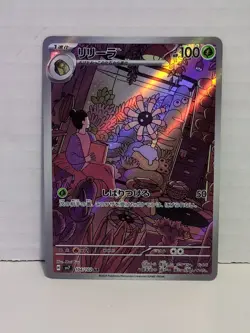 🪴 Lileep 104/102 SV7 Stellar Miracle Holo Art Rare Pokemon TCG Japanese Mint NM - Image 1